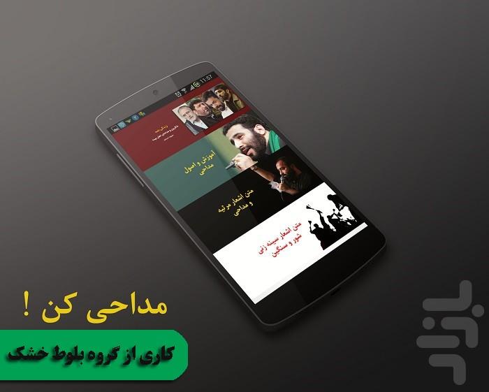مداحی کن! - Image screenshot of android app
