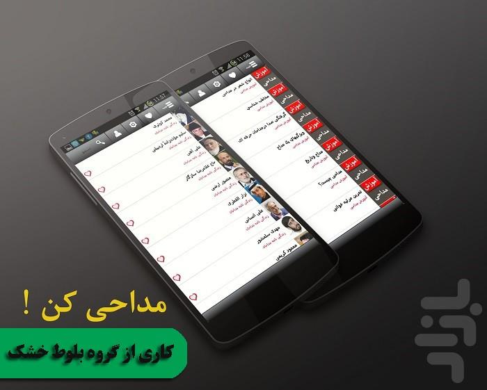 مداحی کن! - Image screenshot of android app