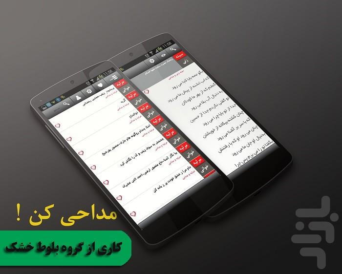 مداحی کن! - Image screenshot of android app