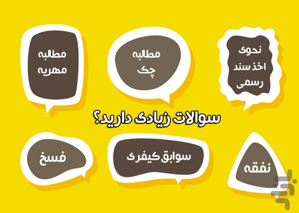 بانک جامع پرسش و پاسخ حقوقی - عکس برنامه موبایلی اندروید