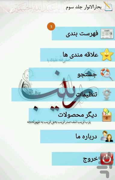 بحارالانوار جلد سوم - Image screenshot of android app
