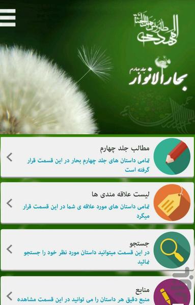 بحارالانوار جلد چهارم - Image screenshot of android app