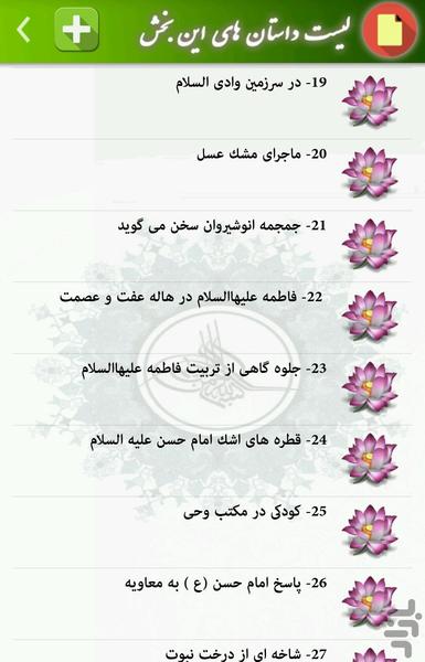 بحارالانوار جلد چهارم - Image screenshot of android app