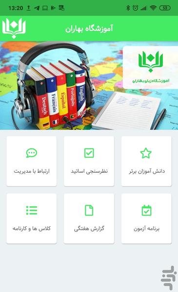آموزشگاه زبان بهاران - Image screenshot of android app