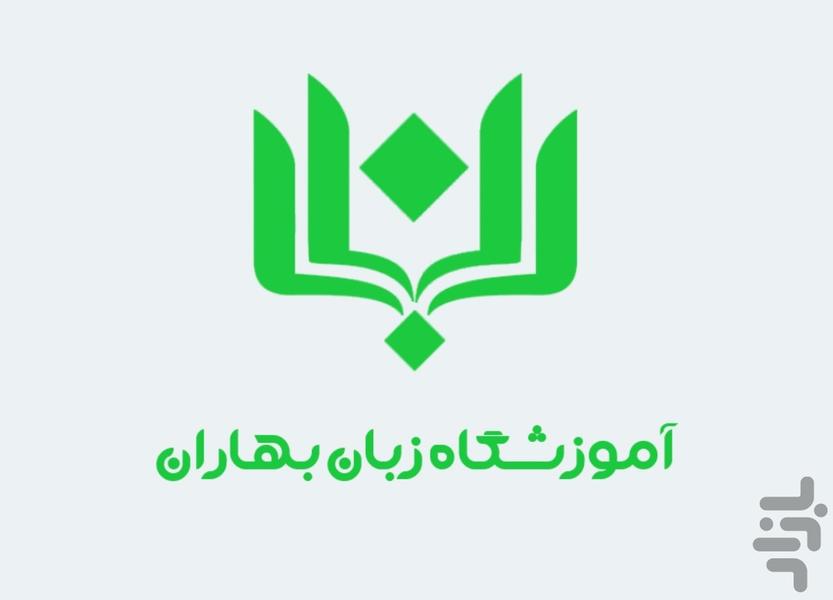 baharan language institute - Image screenshot of android app