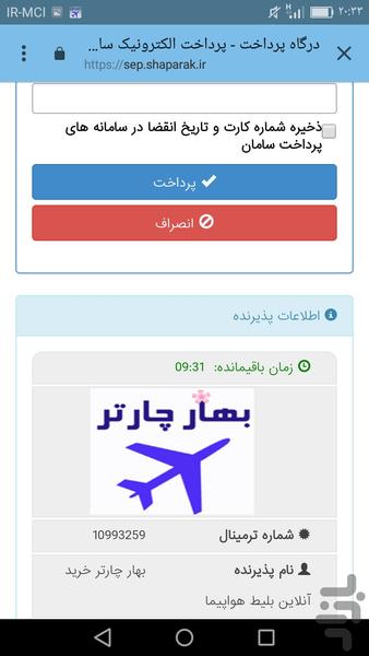 Baharcharter Travel Services - Image screenshot of android app