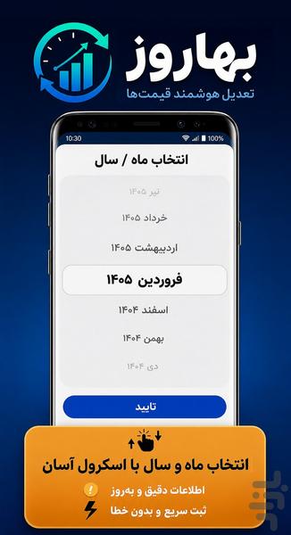 بهاروز - عکس برنامه موبایلی اندروید