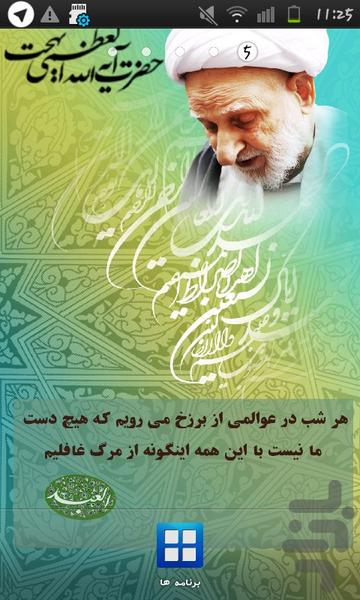 پس زمینه زنده سخنان آیت الله بهجت - عکس برنامه موبایلی اندروید