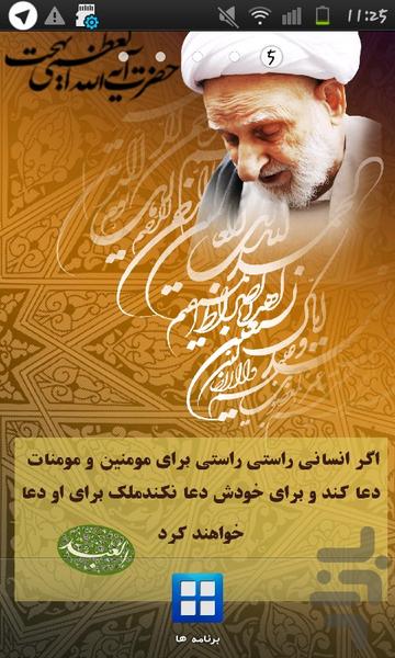 پس زمینه زنده سخنان آیت الله بهجت - عکس برنامه موبایلی اندروید