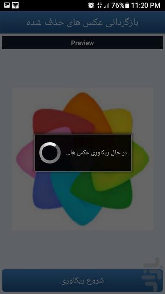 بازگردانی عکس های حذف شده - Image screenshot of android app