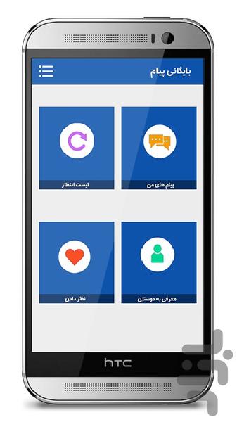 بایگانی پیام - Image screenshot of android app