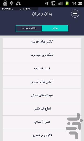 بدان و بران(خودرو) - Image screenshot of android app