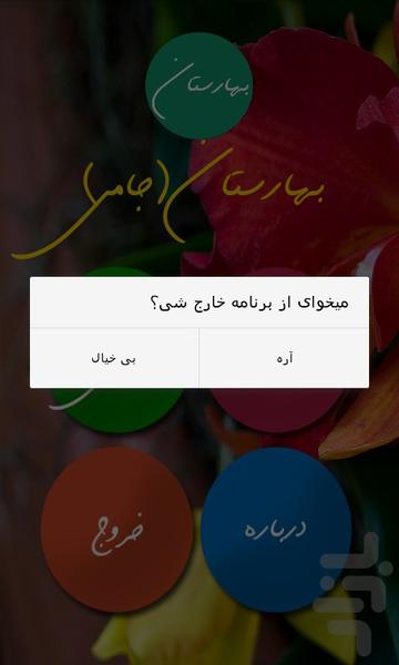 baharestan jami - Image screenshot of android app