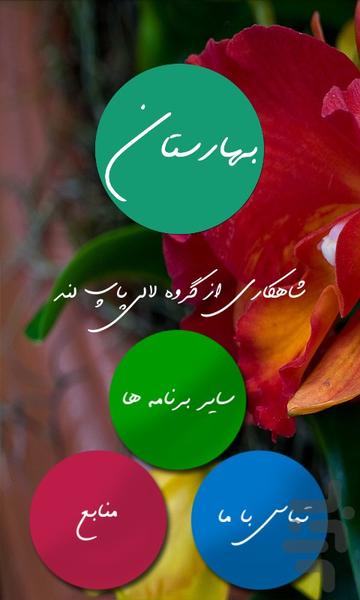 بهارستان(جامی) - Image screenshot of android app