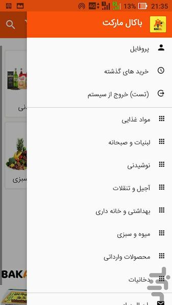 باکال مارکت (سوپرمارکت آنلاین) - عکس برنامه موبایلی اندروید