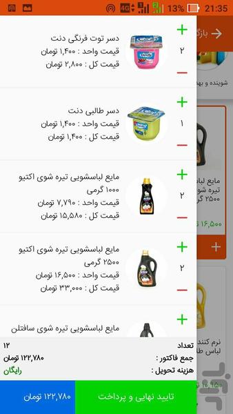 باکال مارکت (سوپرمارکت آنلاین) - عکس برنامه موبایلی اندروید