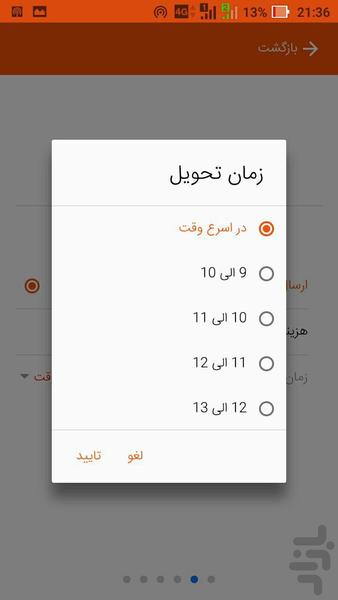 باکال مارکت (سوپرمارکت آنلاین) - عکس برنامه موبایلی اندروید