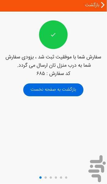 باکال مارکت (سوپرمارکت آنلاین) - عکس برنامه موبایلی اندروید