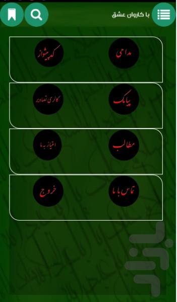 با کاروان عشق - عکس برنامه موبایلی اندروید