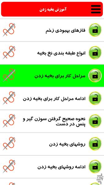 آموزش بخیه زدن - عکس برنامه موبایلی اندروید