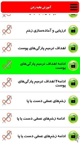 آموزش بخیه زدن - عکس برنامه موبایلی اندروید