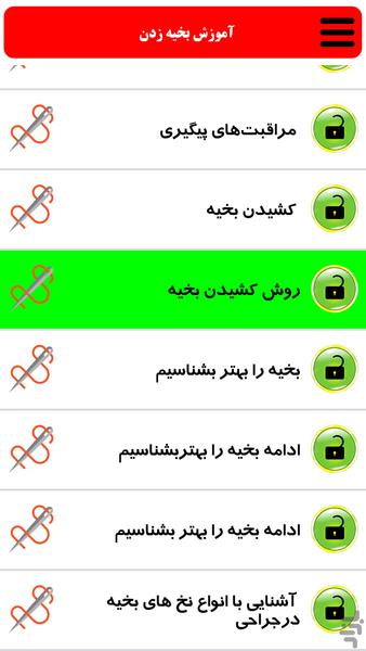 آموزش بخیه زدن - عکس برنامه موبایلی اندروید