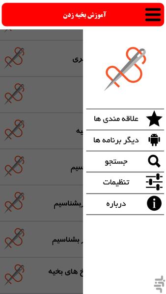 آموزش بخیه زدن - عکس برنامه موبایلی اندروید