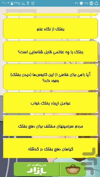 بختک درمانی - Image screenshot of android app