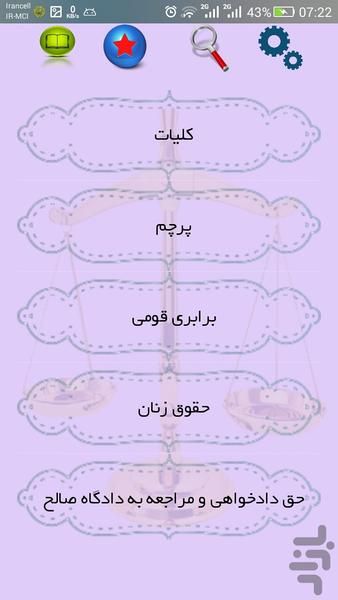 ghanoon asasi - Image screenshot of android app