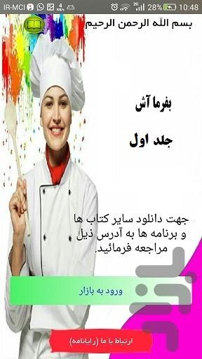 بفرما آش ۱ - عکس برنامه موبایلی اندروید