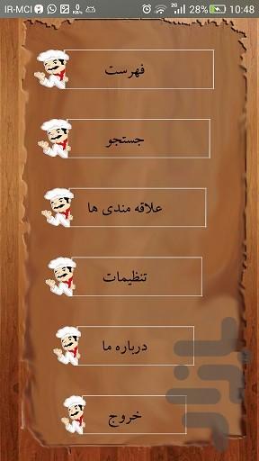 بفرما آش ۱ - عکس برنامه موبایلی اندروید