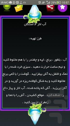 بفرما آش ۱ - عکس برنامه موبایلی اندروید