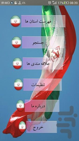 کاملترین اطلس ایران - Image screenshot of android app