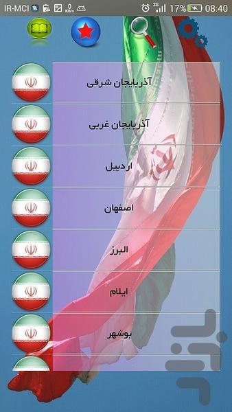 کاملترین اطلس ایران - Image screenshot of android app