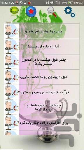 چگونه پولدار شوم - Image screenshot of android app