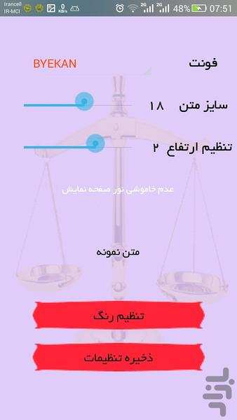 کتاب قانون زمین شهری - عکس برنامه موبایلی اندروید