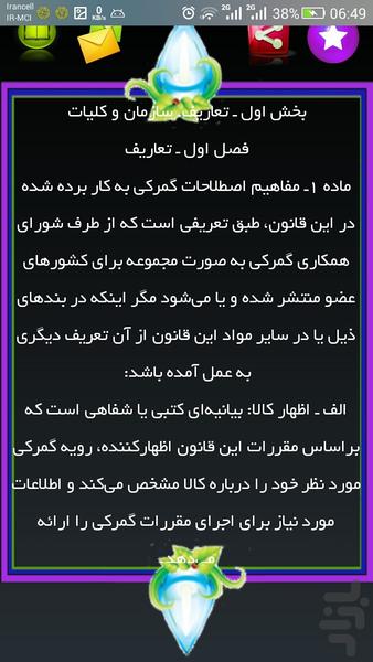 ghanoon gomrok - Image screenshot of android app