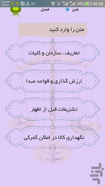 ghanoon gomrok - Image screenshot of android app