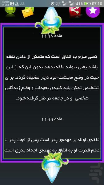 کامل ترین کتاب قانون مدنی - Image screenshot of android app