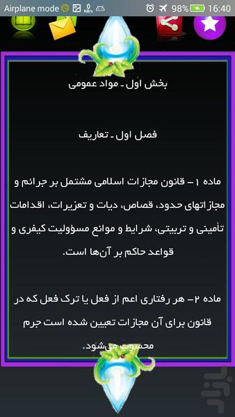 کتاب قانون مجازات اسلامی - عکس برنامه موبایلی اندروید