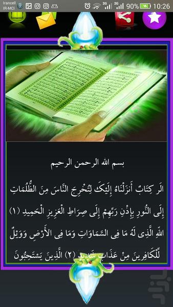 قرآن کریم با قابلیت جستجو کلمات - عکس برنامه موبایلی اندروید