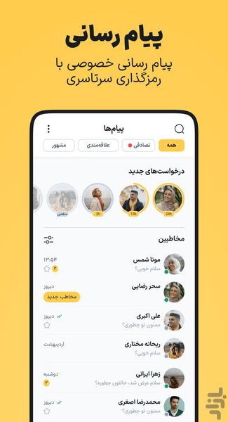 باکی | دوست یابی، چت و پیام رسان امن - عکس برنامه موبایلی اندروید