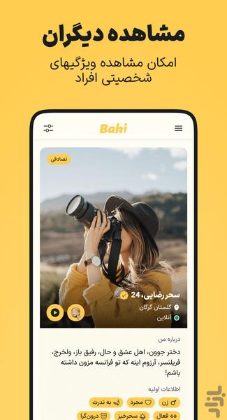 باکی | دوست یابی، چت و پیام رسان امن - عکس برنامه موبایلی اندروید