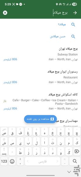 بلد آفلاین — مسیریاب بدون اینترنت - عکس برنامه موبایلی اندروید