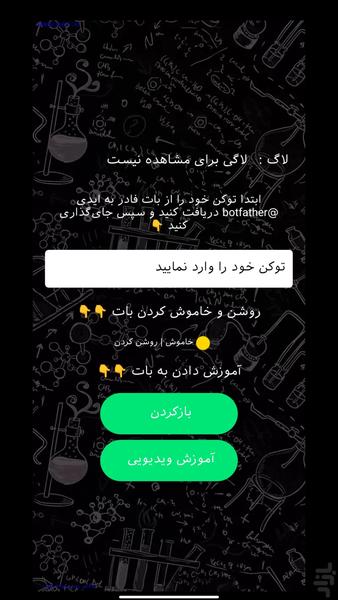 ربات ساز بله - عکس برنامه موبایلی اندروید