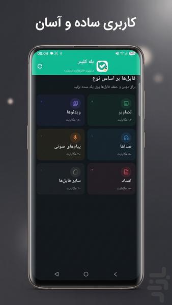 بله کلینر | پاکسازی بله - عکس برنامه موبایلی اندروید