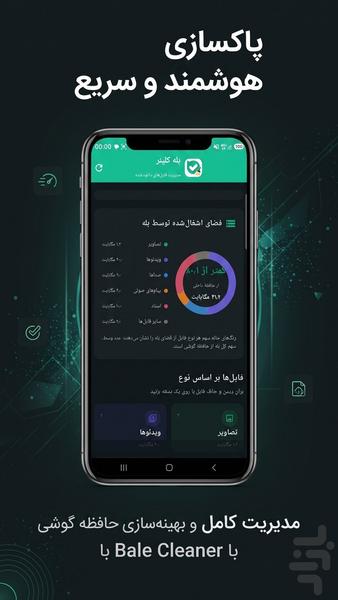 بله کلینر | پاکسازی بله - عکس برنامه موبایلی اندروید