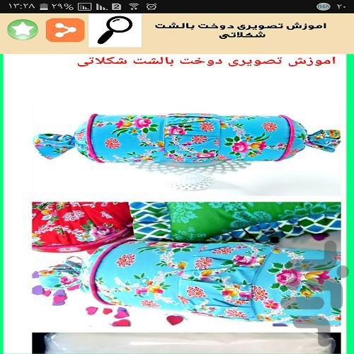 بالشت شیک بدوز - Image screenshot of android app
