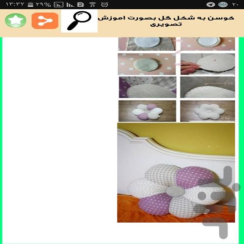 بالشت شیک بدوز - Image screenshot of android app