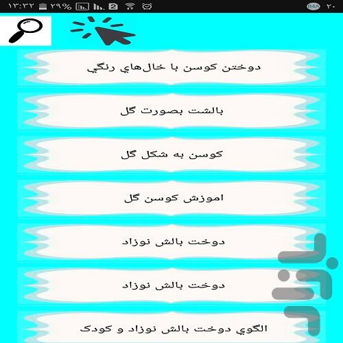 بالشت شیک بدوز - Image screenshot of android app